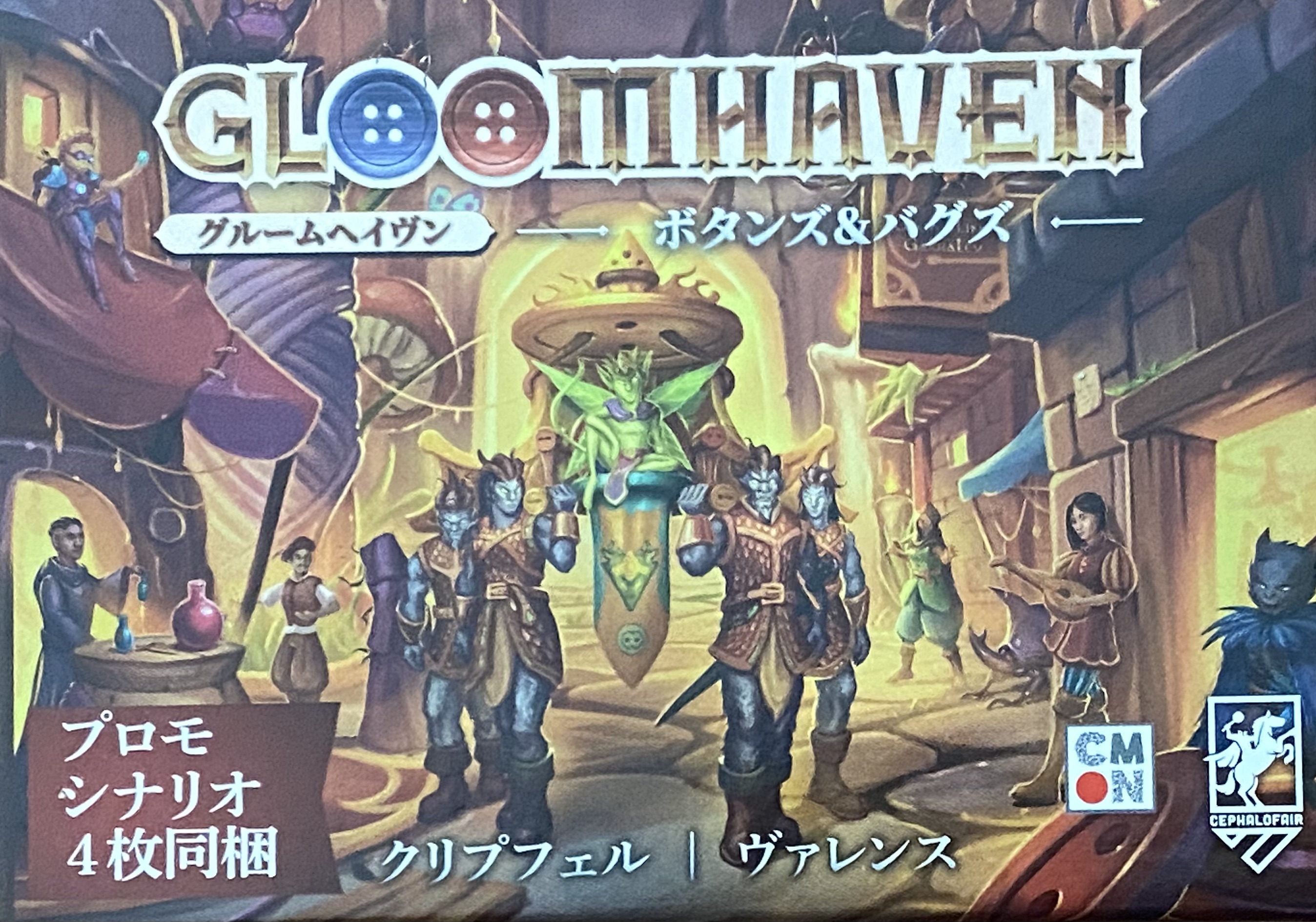 グルームヘイヴン ボタンズ&amp;バグズボックス表