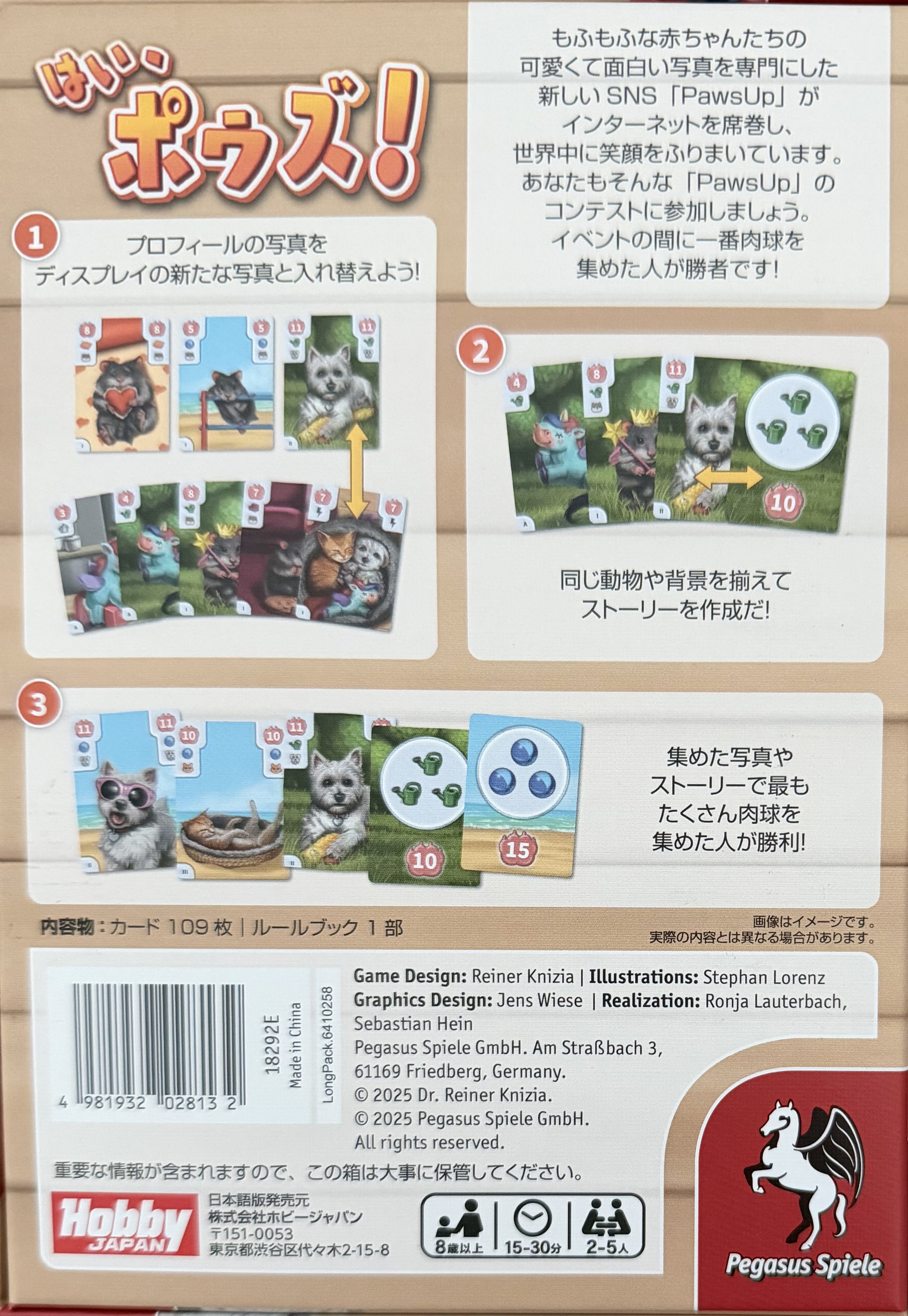 はい、ポウズ!ボックス裏