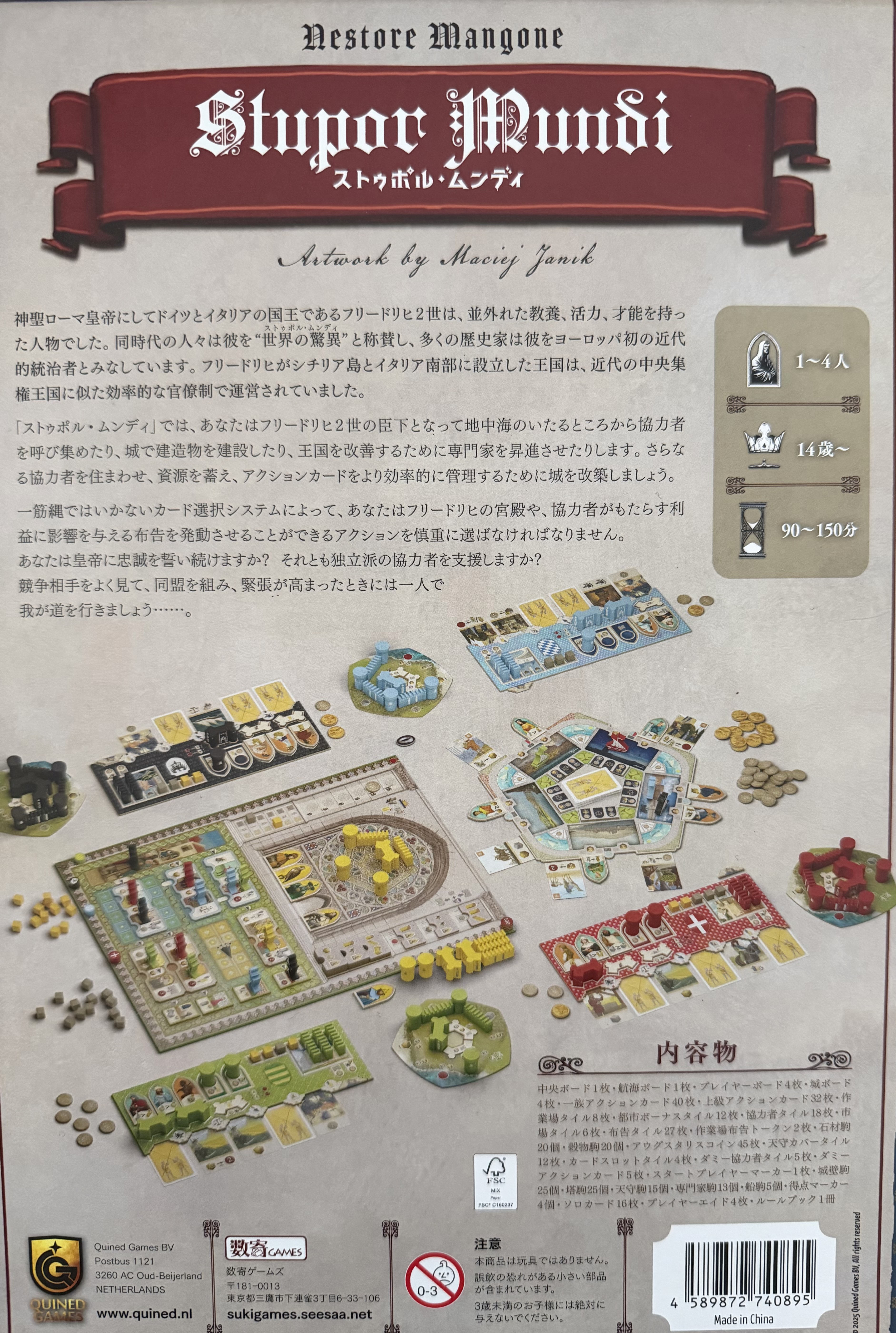 ストゥポル ムンディボックス裏