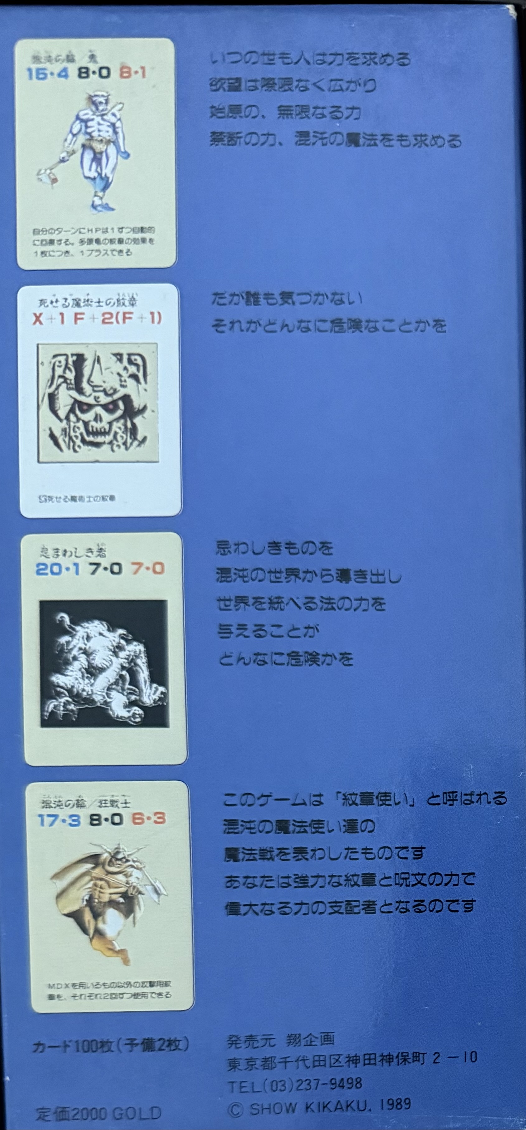 マジックマスター2 紋章使いボックス裏