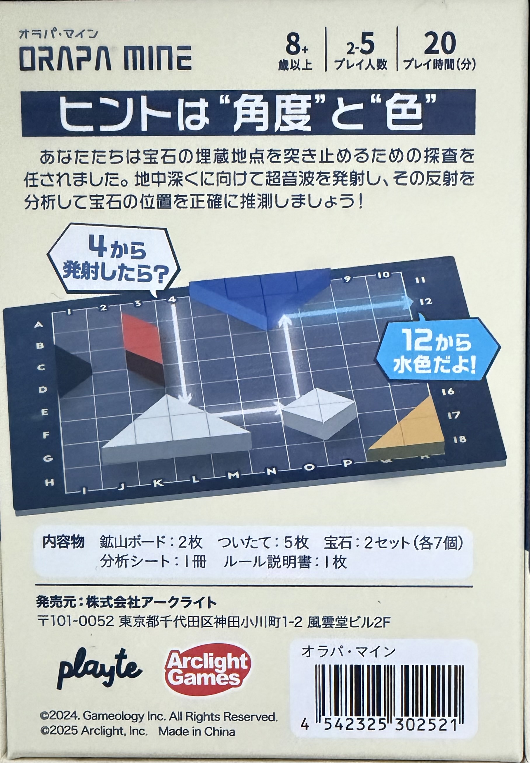 オラパ マインボックス裏