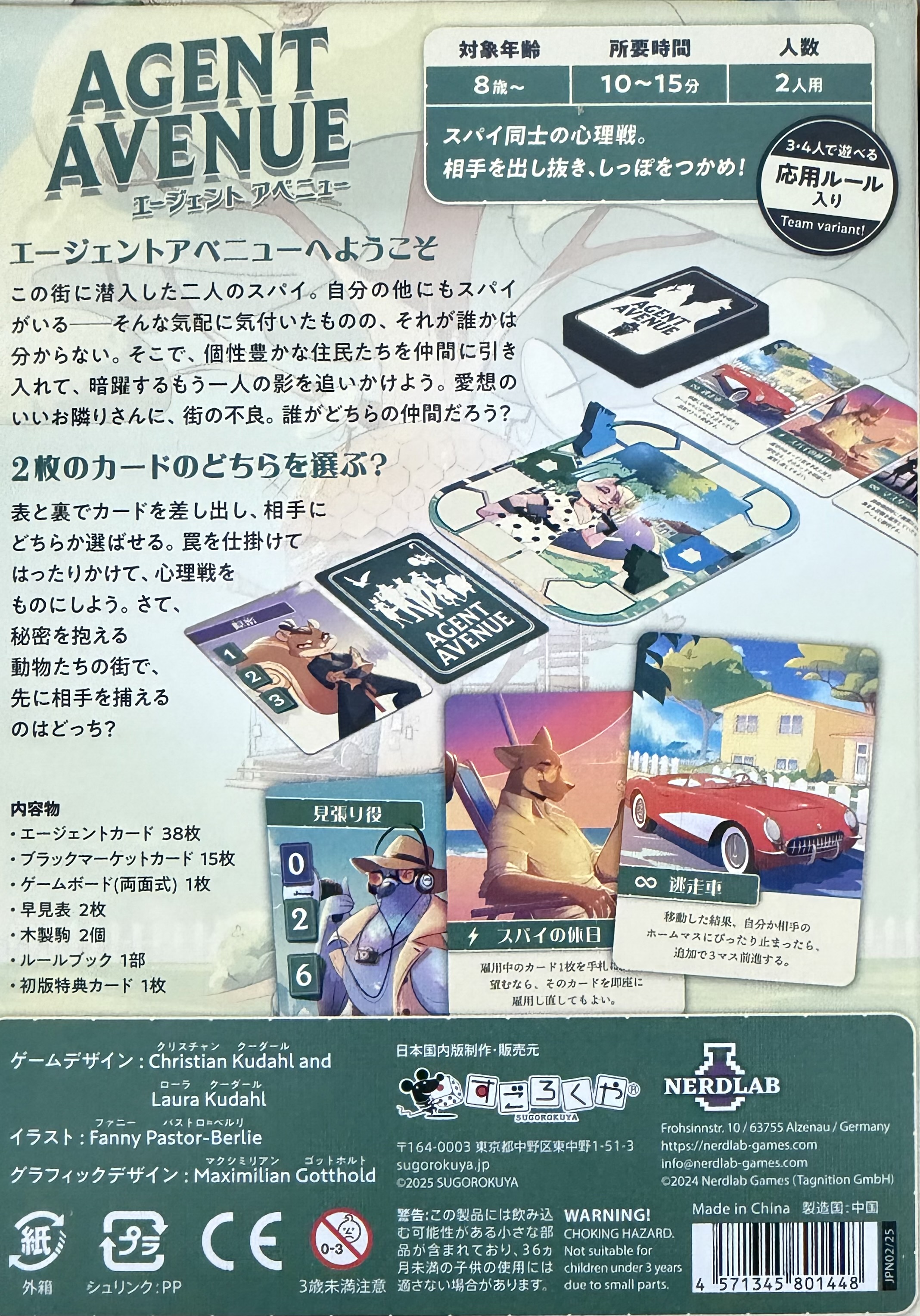 エージェント アベニューボックス裏