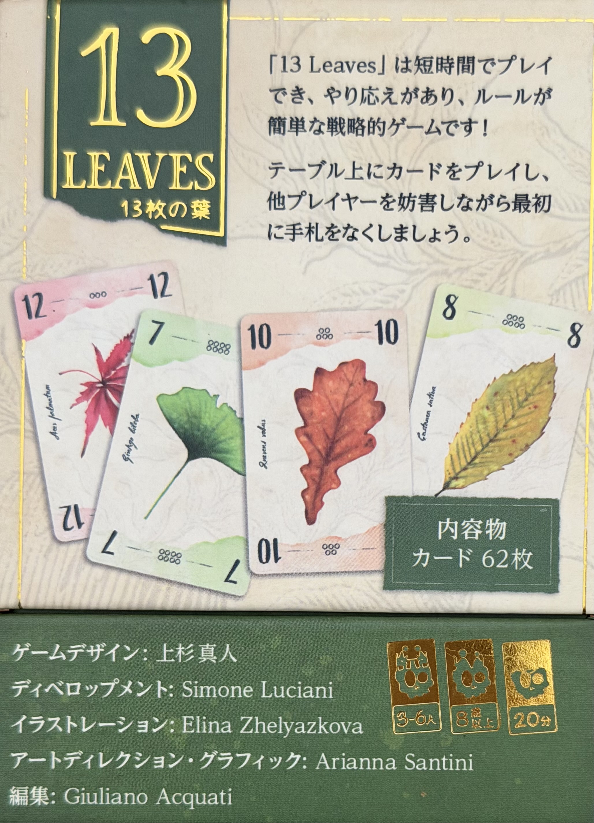 13枚の葉ボックス裏