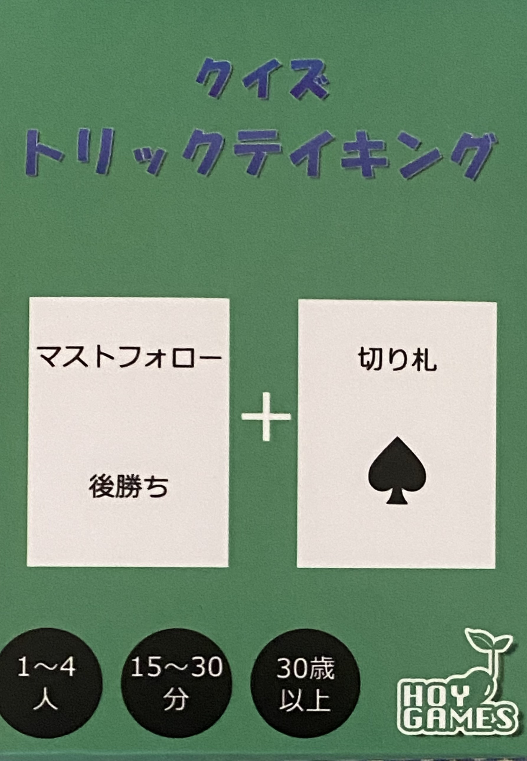 クイズ トリックテイキングボックス表