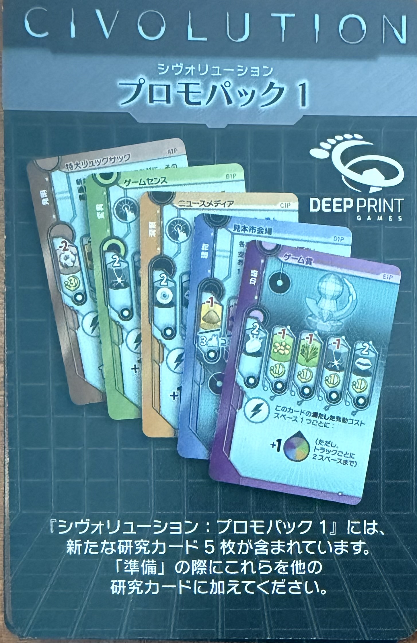 シヴォリューション プロモパック1表