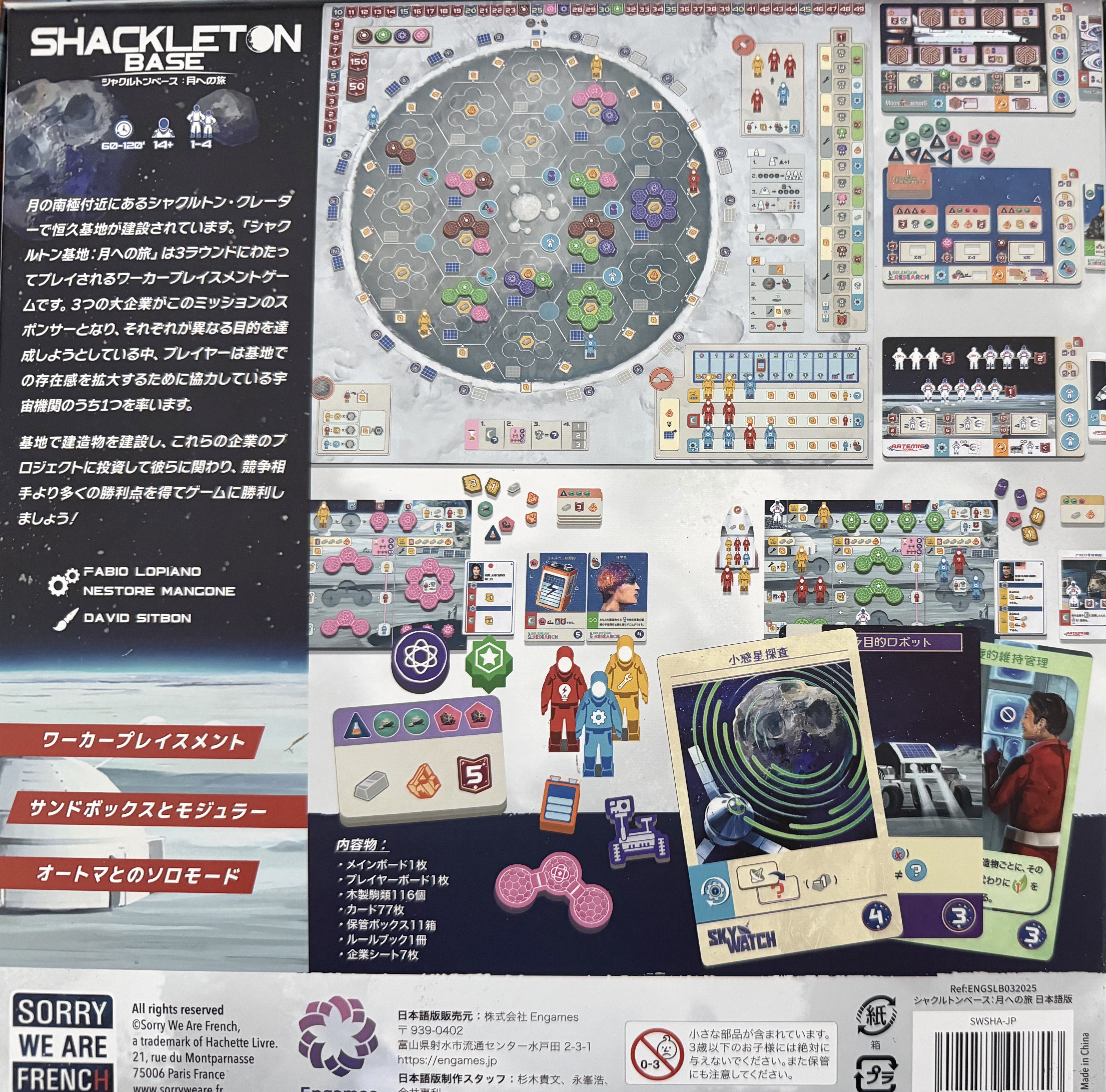 シャクルトンベース 月への旅ボックス裏