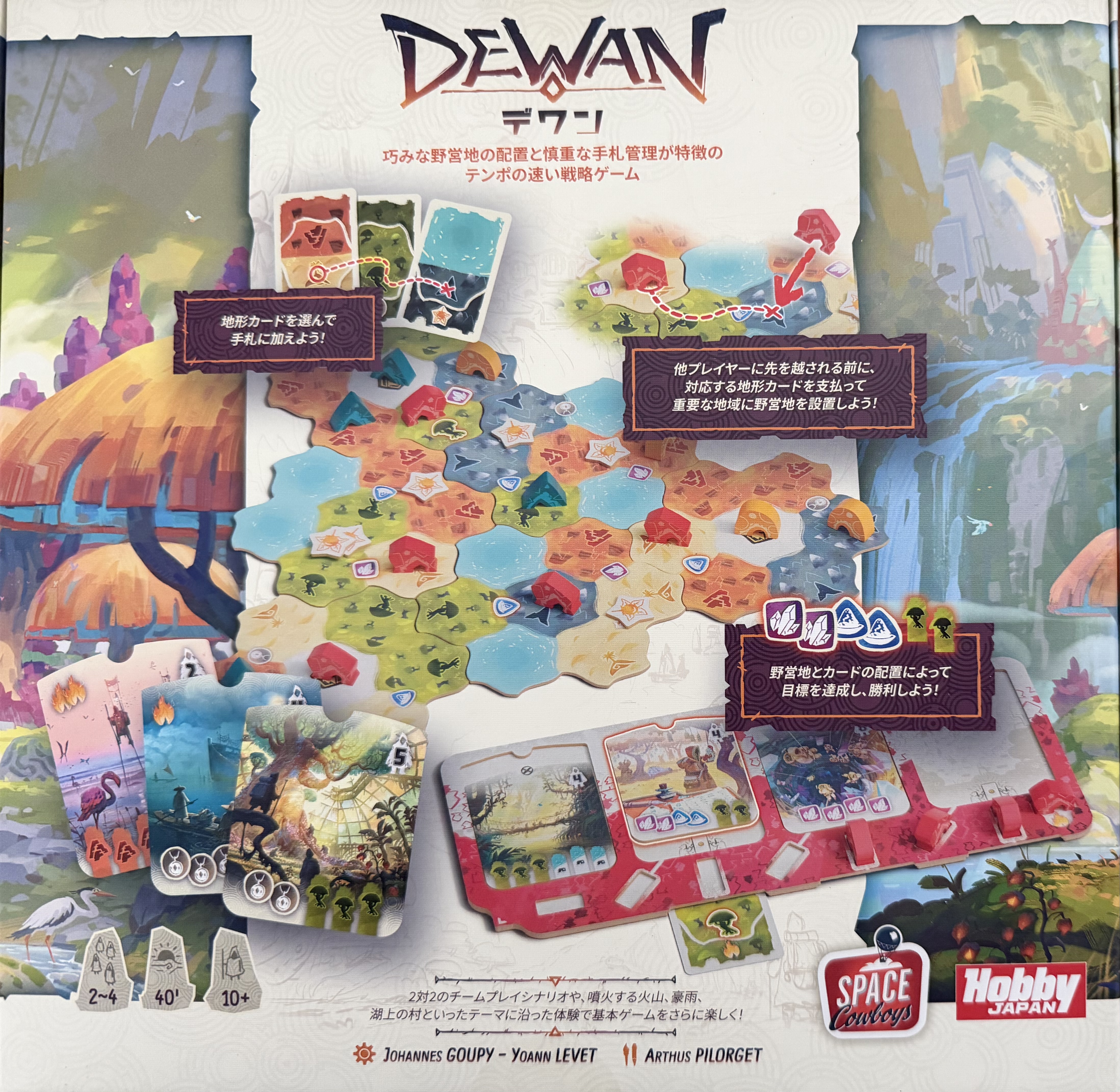 デワンボックス裏