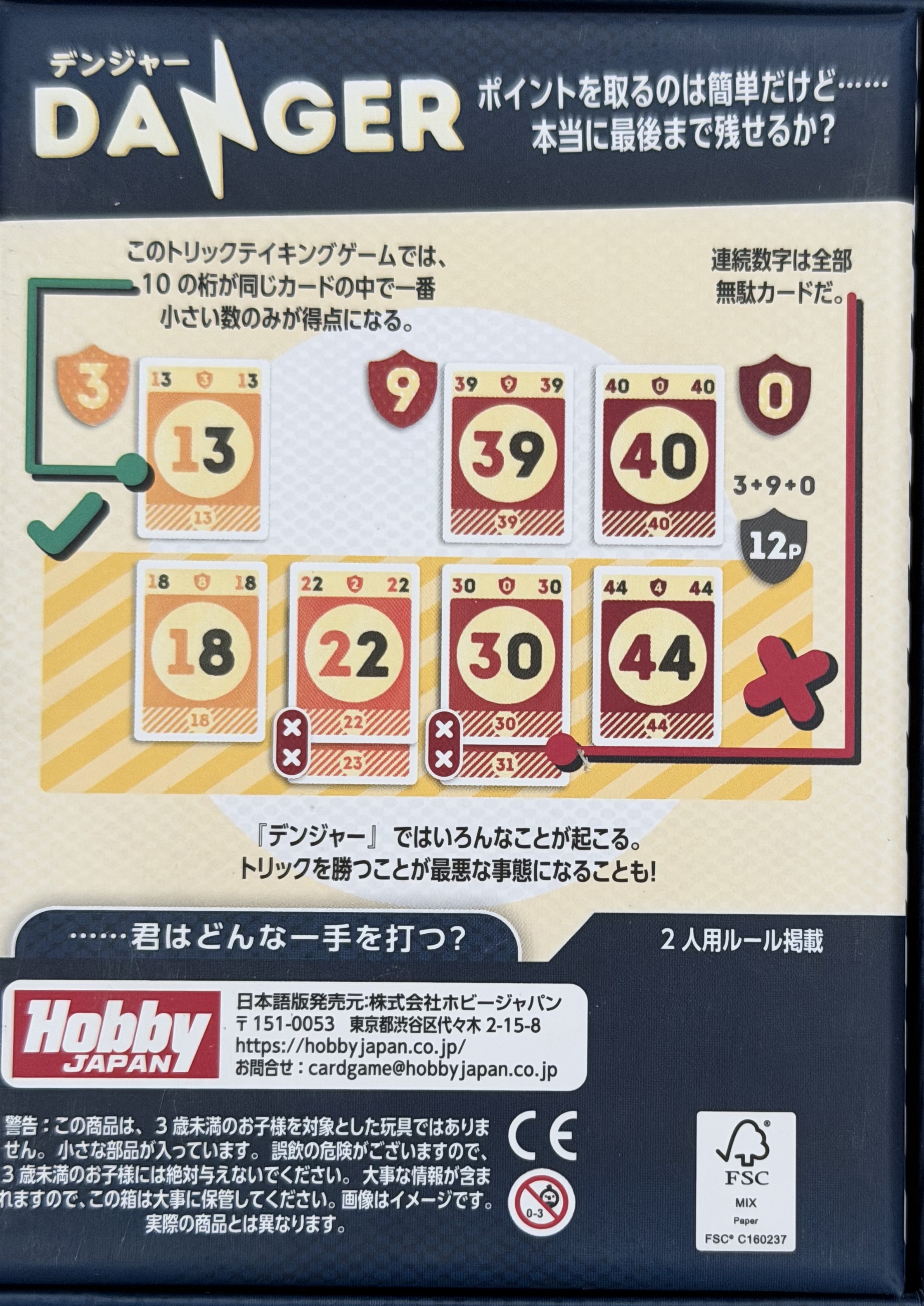 デンジャーボックス裏