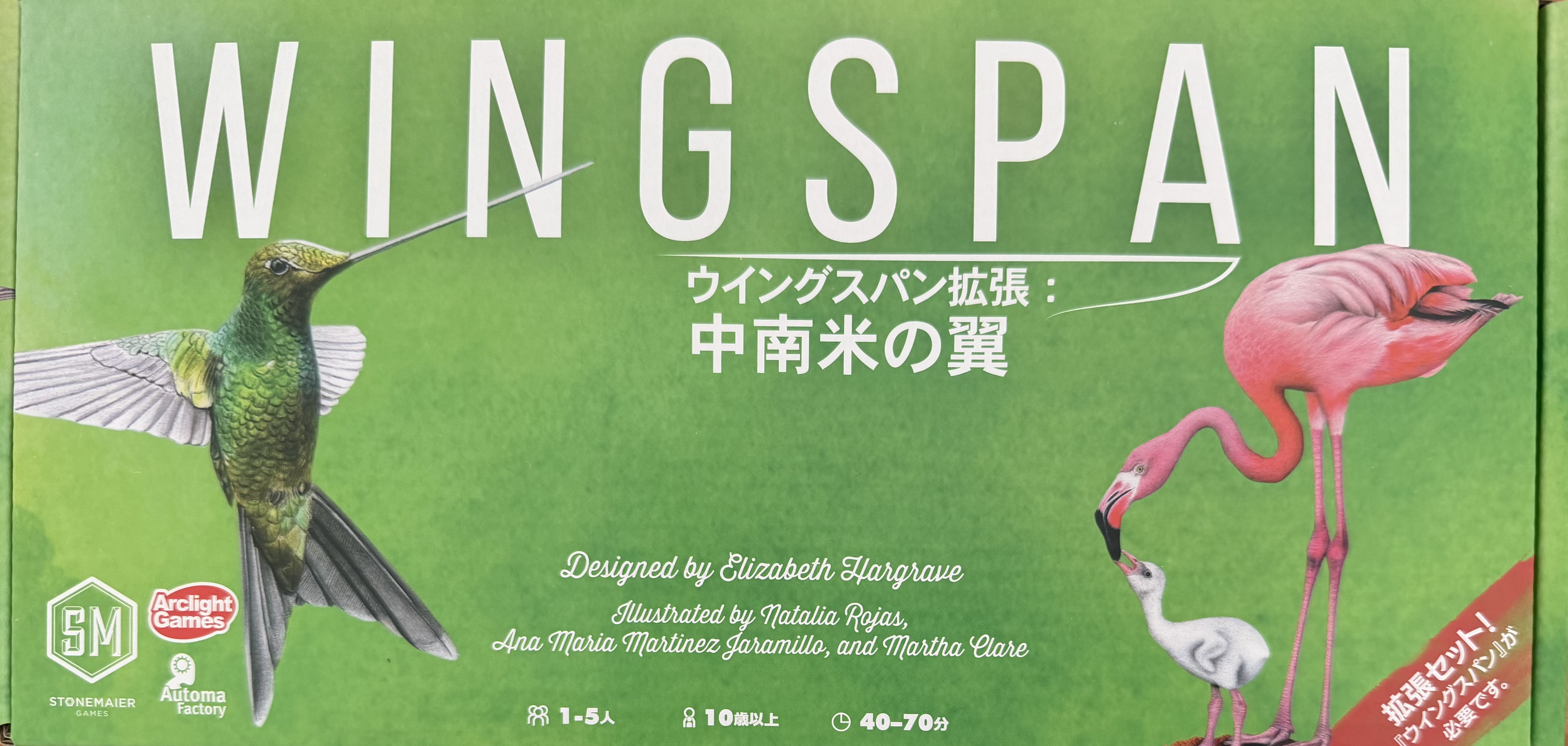 ウイングスパン 拡張 中南米の翼ボックス表