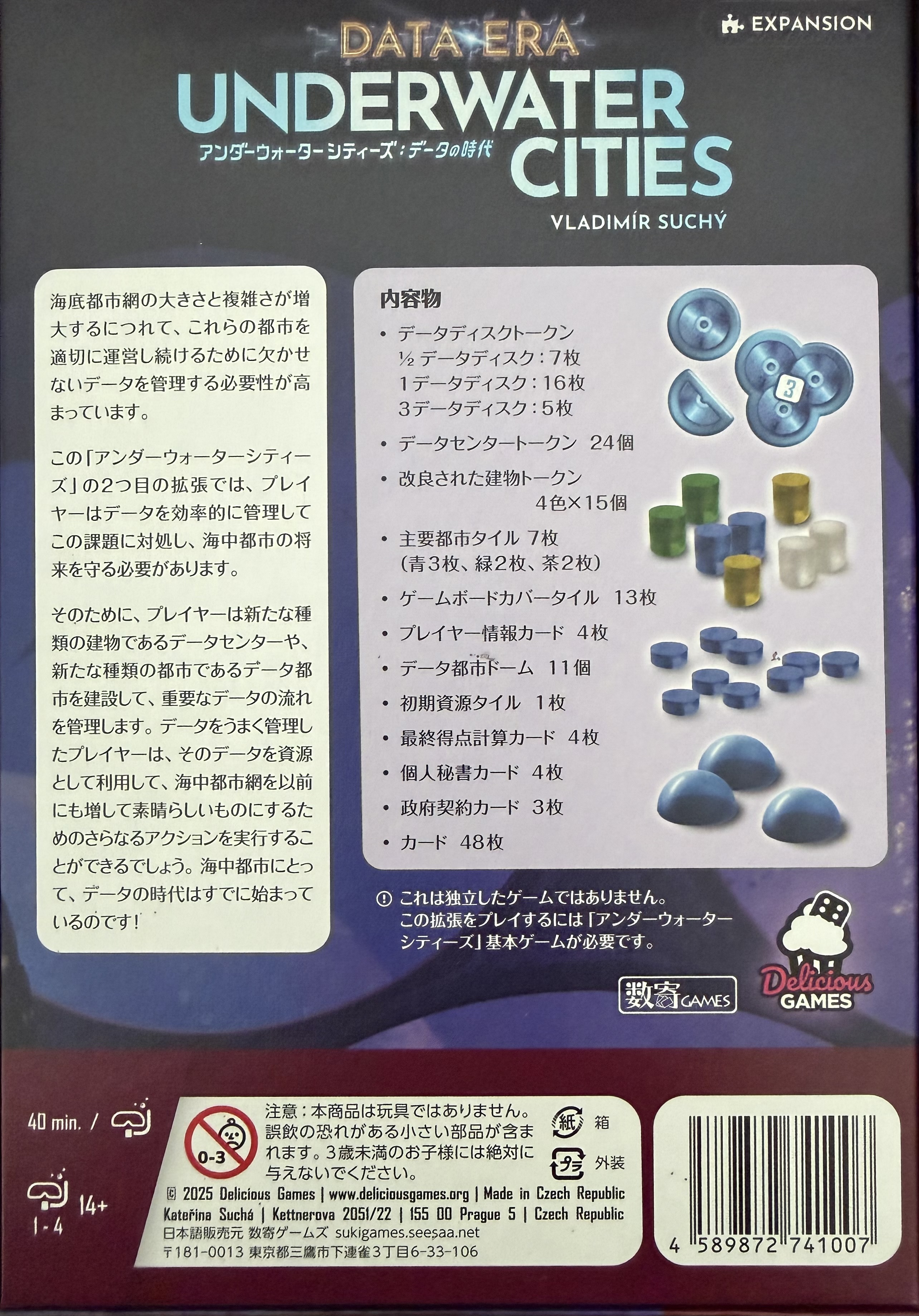 アンダーウォーター シティーズ データの時代ボックス裏