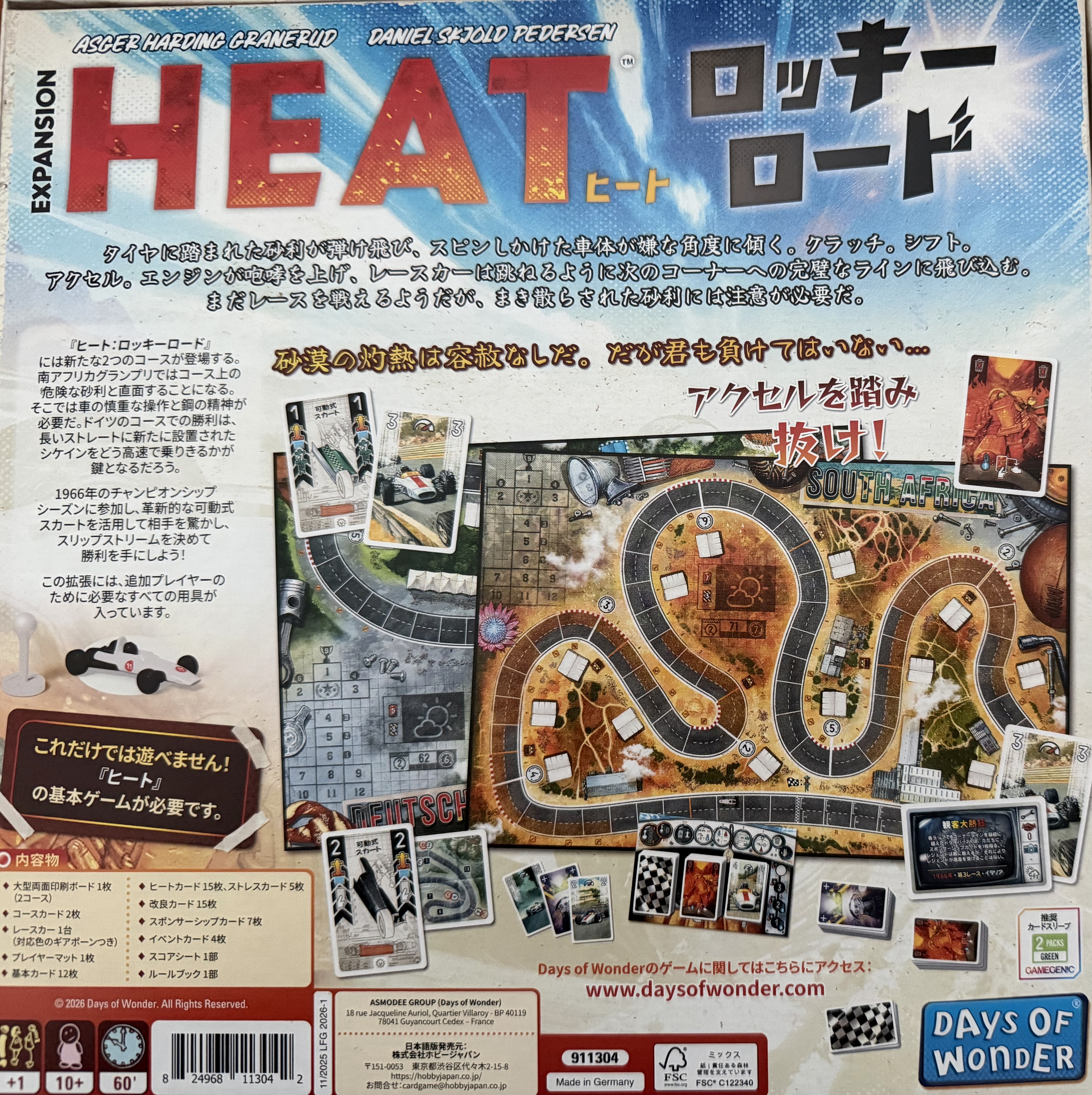 ヒート ロッキーロードボックス裏