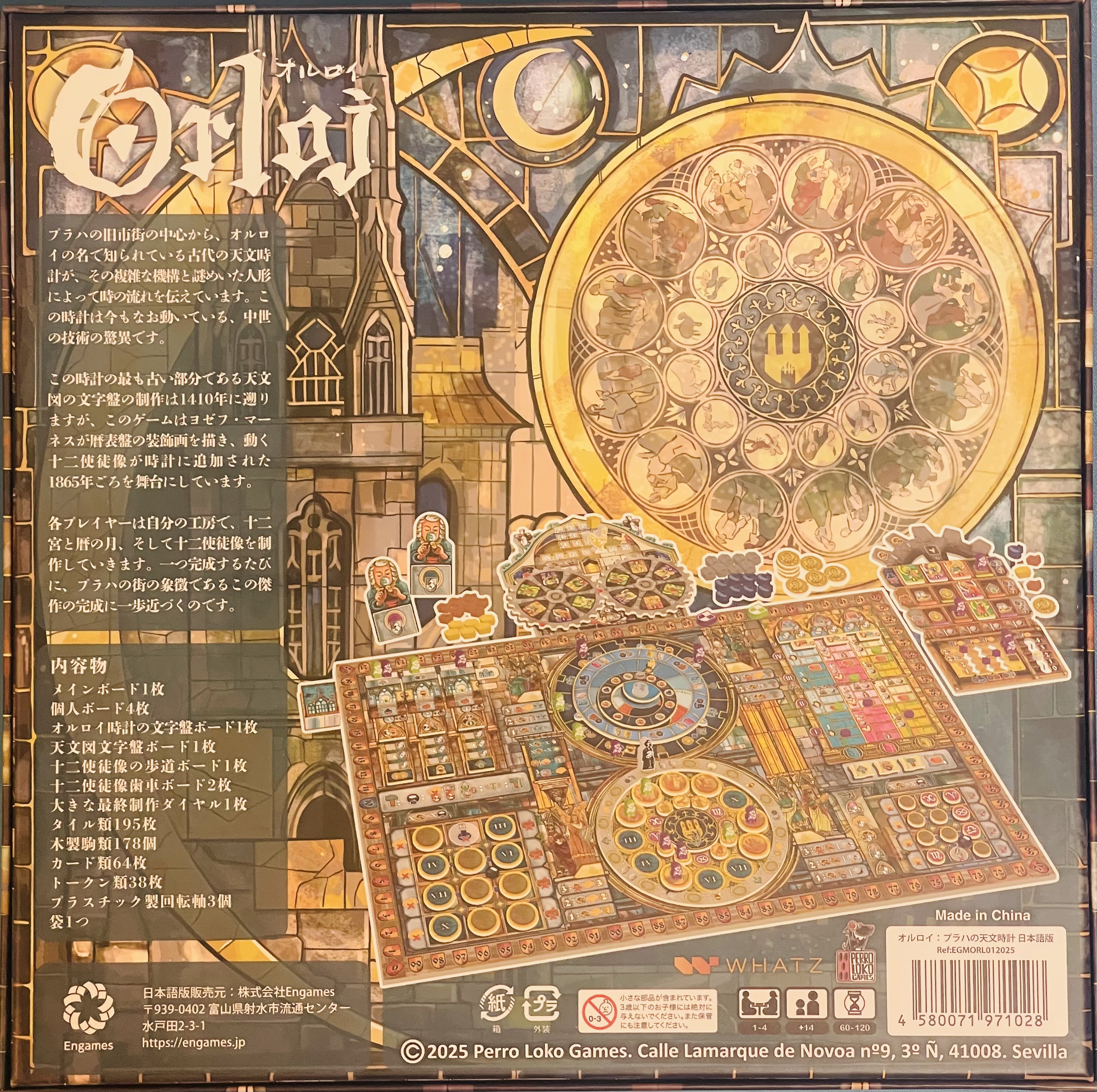 オルロイ プラハの天文時計ボックス裏