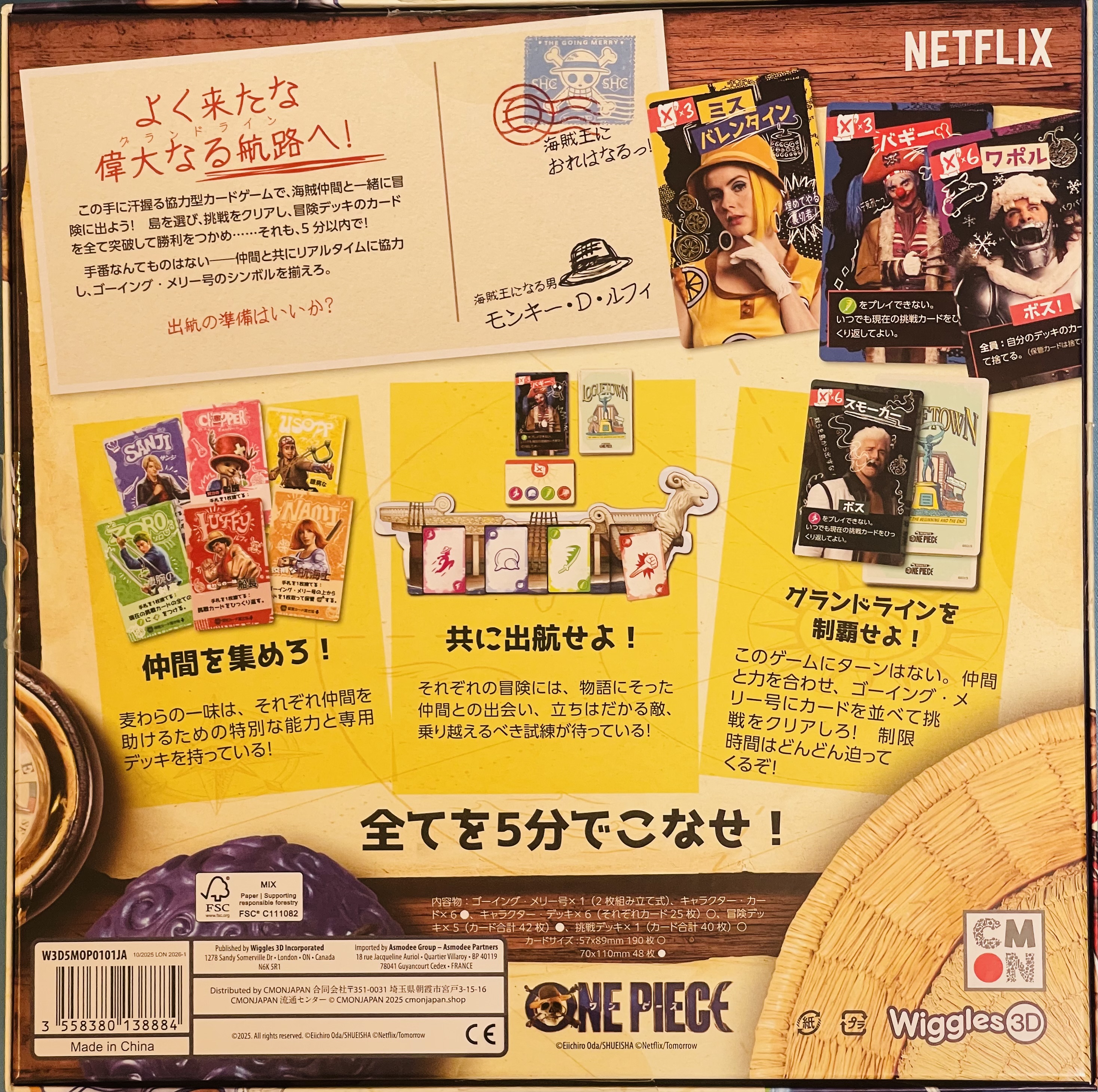 ワンピース 5分間の冒険 偉大なる航路ボックス裏