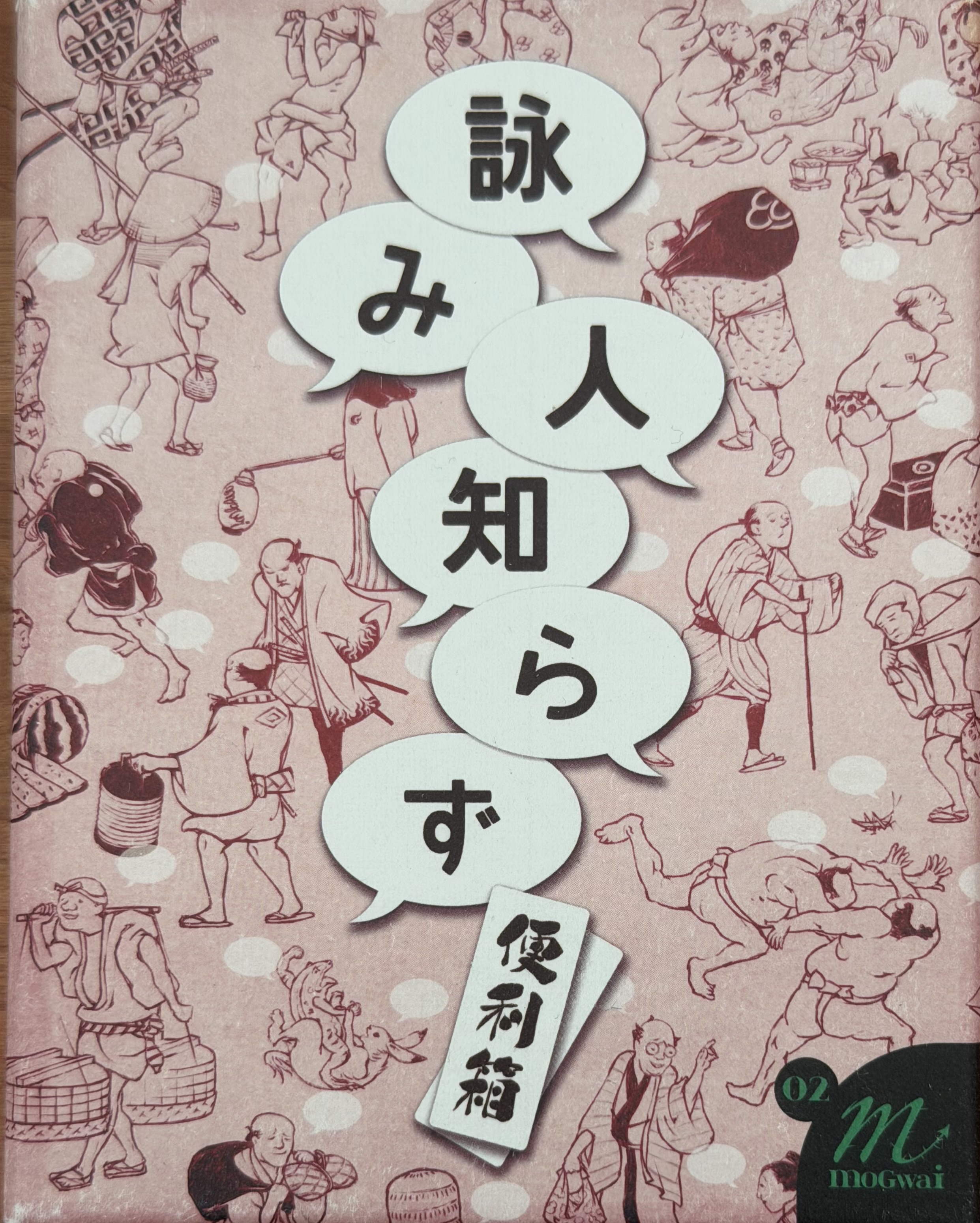 詠み人知らずボックス表