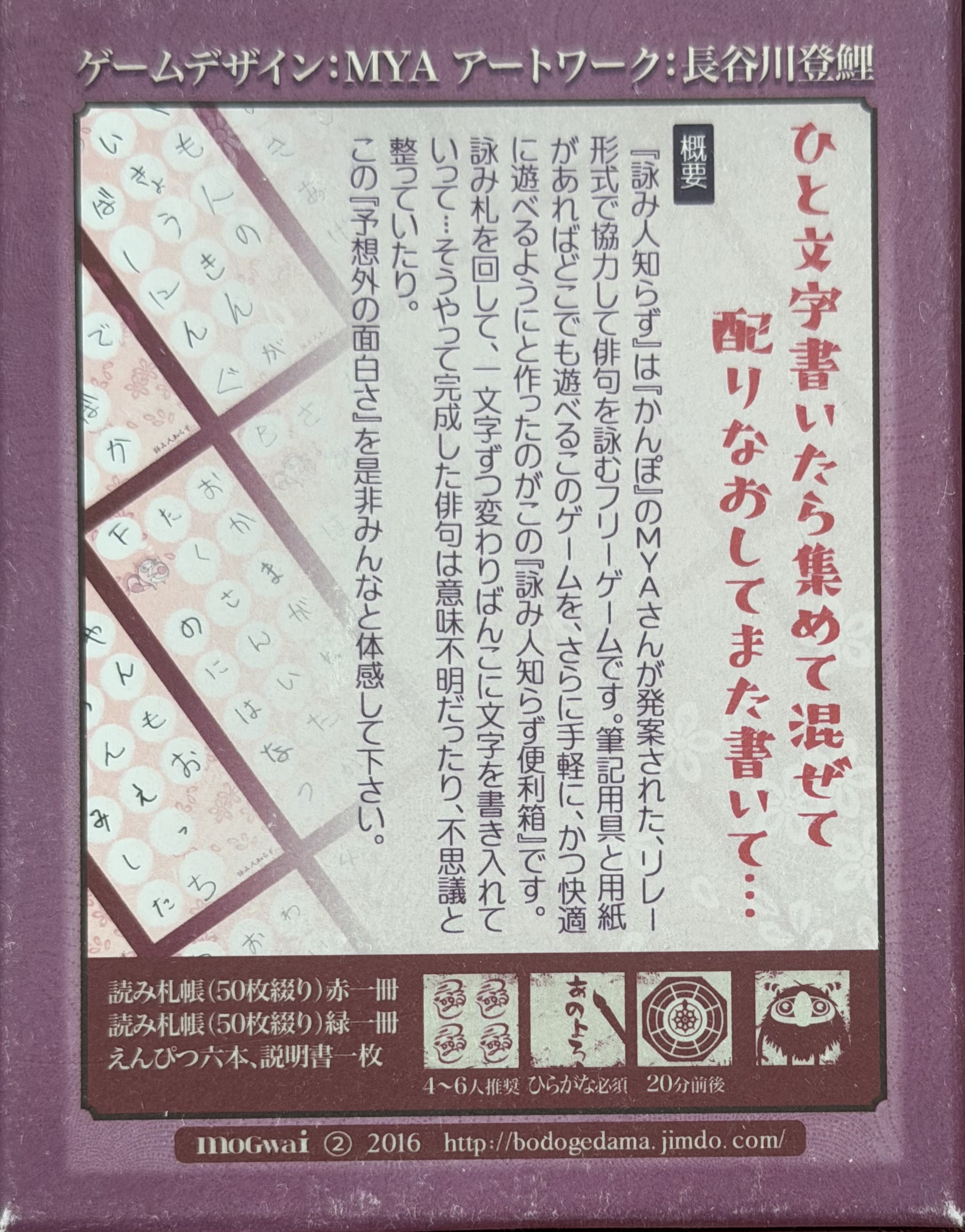 詠み人知らずボックス裏