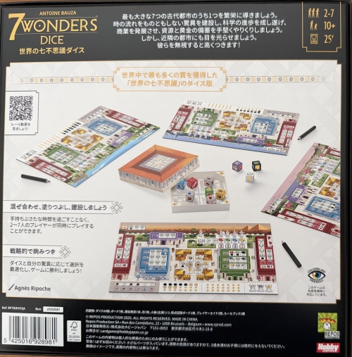 世界の七不思議ダイスボックス裏