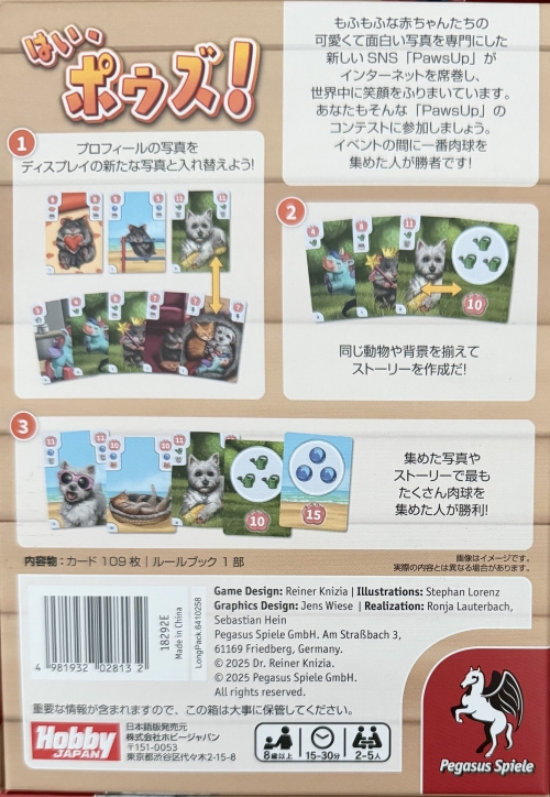 はい、ポウズ!ボックス裏