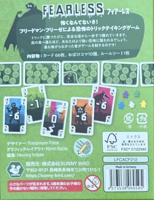 フィアーレスボックス裏