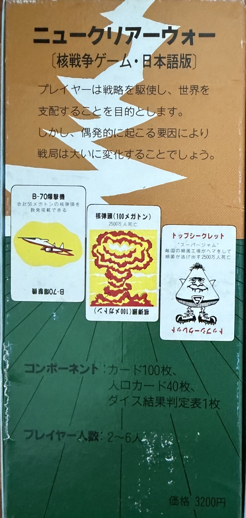 ニュークリアーウォーボックス裏