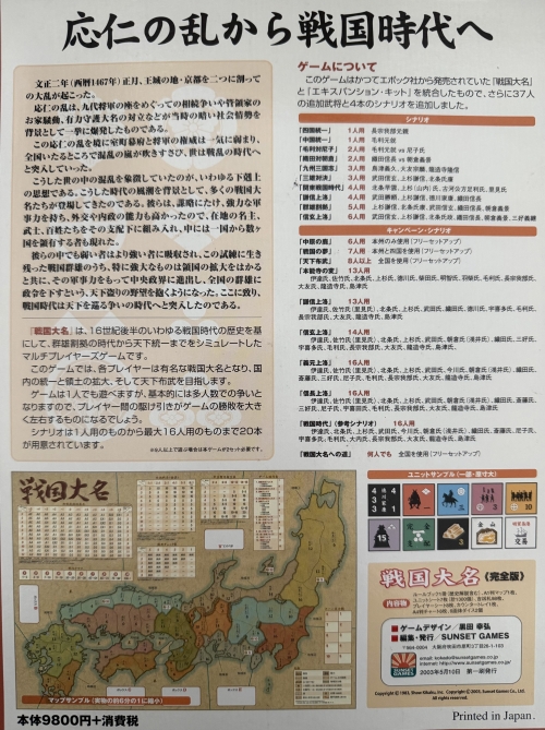 戦国大名ボックス裏