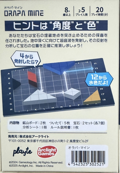 オラパ マインボックス裏