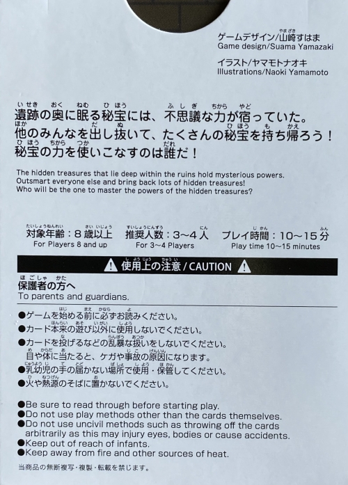 七つの秘宝ボックス裏