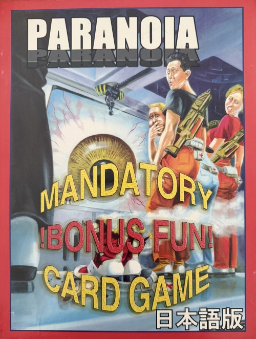 パラノイア カードゲームボックス表