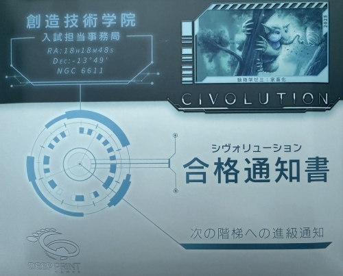 シヴォリューション 合格通知書ボックス表