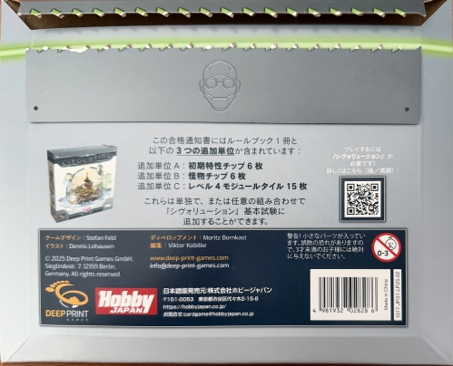 シヴォリューション 合格通知書ボックス裏