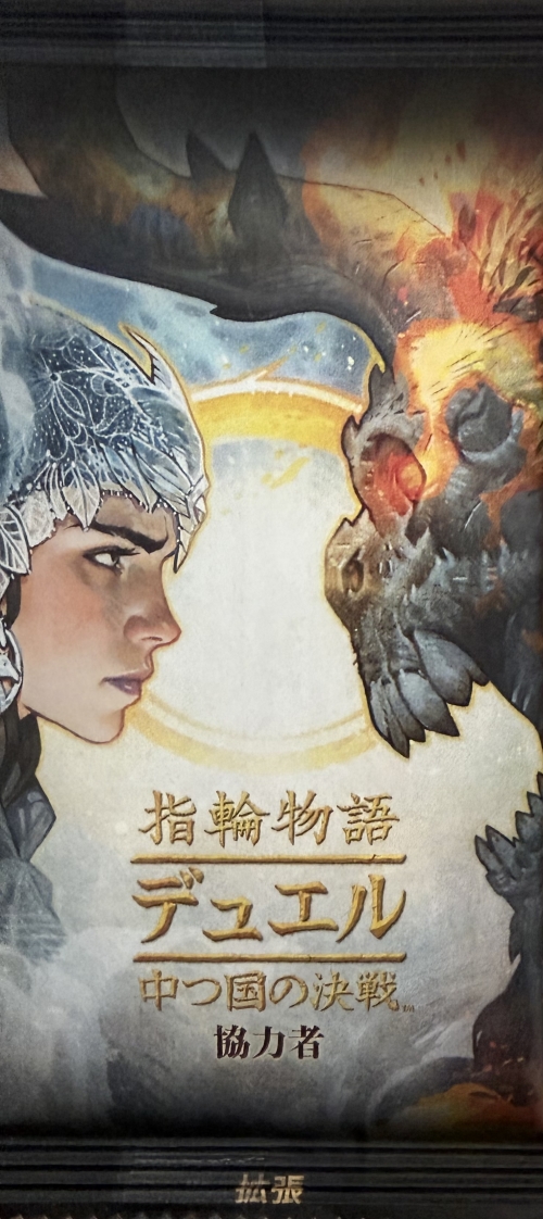 指輪物語 デュエル 中つ国の決戦 協力者ボックス表