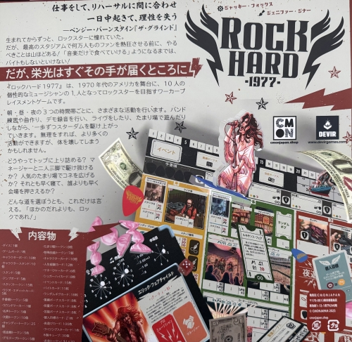 ロック ハード 1977ボックス裏