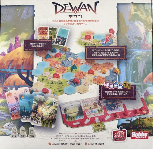 デワンボックス裏