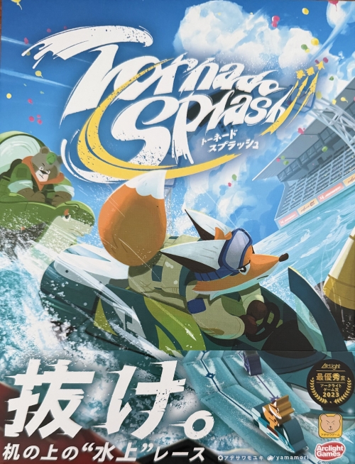 トーネード スプラッシュボックス表