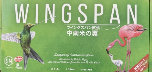 ウイングスパン 拡張 中南米の翼ボックス表