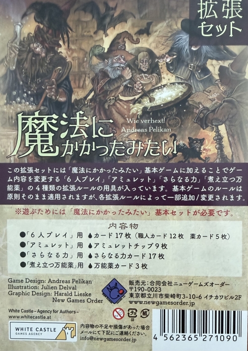 魔法にかかったみたい 拡張セット