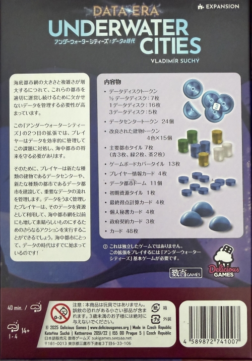 アンダーウォーター シティーズ データの時代ボックス裏