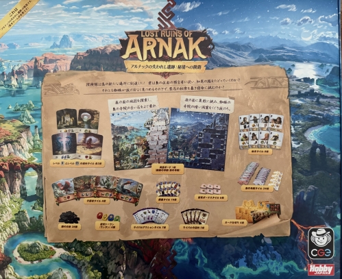 アルナックの失われし遺跡 秘境への険路ボックス裏