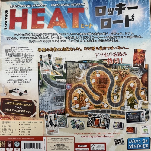 ヒート ロッキーロードボックス裏