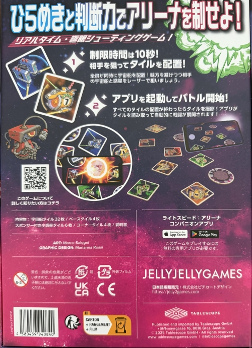 ライト スピード アリーナボックス裏