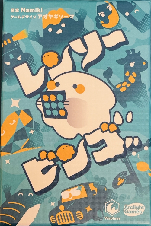 レンソービンゴボックス表