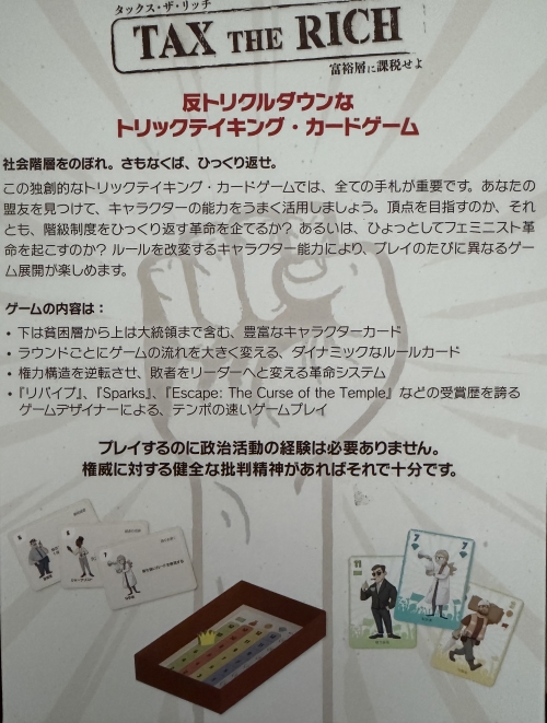 タックス ザ リッチボックス裏