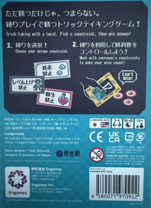 キャントウィン!ボックス裏