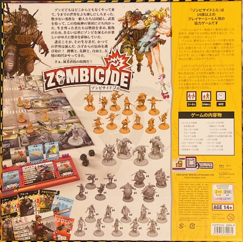 ゾンビサイド 2.0ボックス裏
