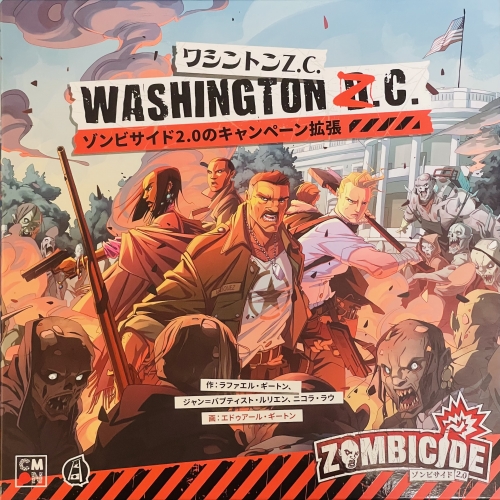 ゾンビサイド ワシントンZ.C.ボックス表