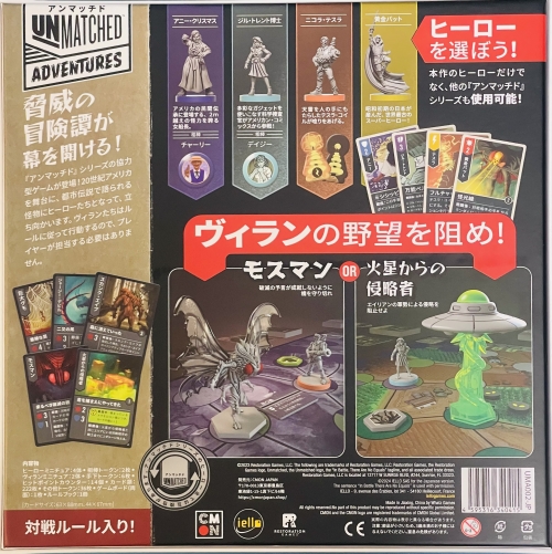 アンマッチド アドベンチャー テイルズ トゥ アメイズボックス裏