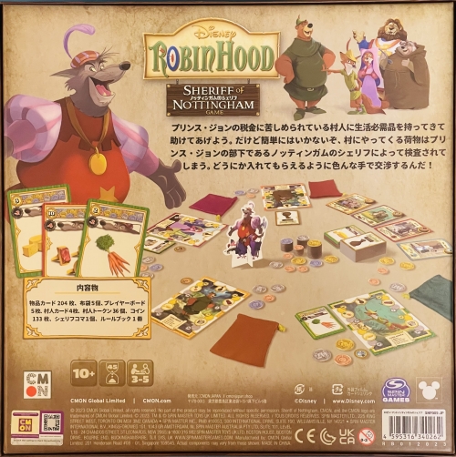 ロビン フッド ノッティンガムのシェリフボックス裏