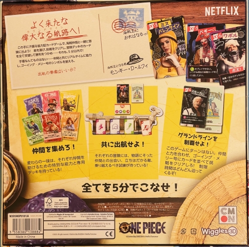 ワンピース 5分間の冒険 偉大なる航路ボックス裏