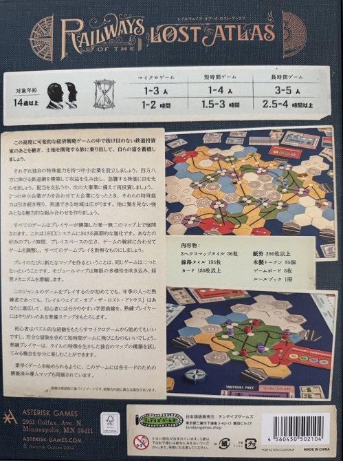 レイルウェイズ オブ ザ ロスト アトラスボックス裏