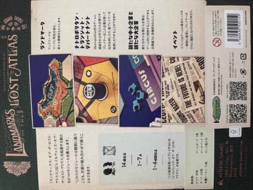 ランドマークス オブ ザ ロスト アトラスボックス裏
