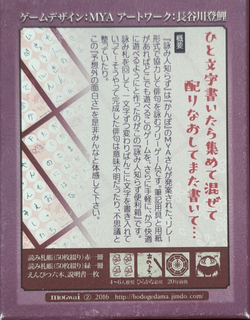 詠み人知らずボックス裏